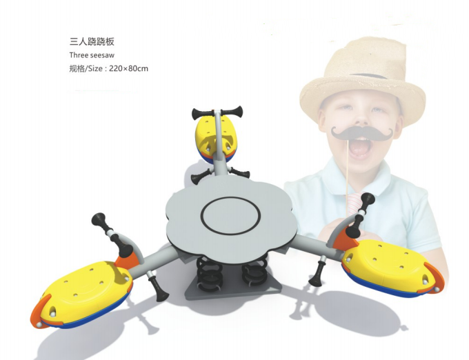 跷跷板